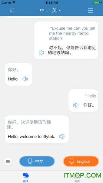 科大讯飞翻译ios版图1