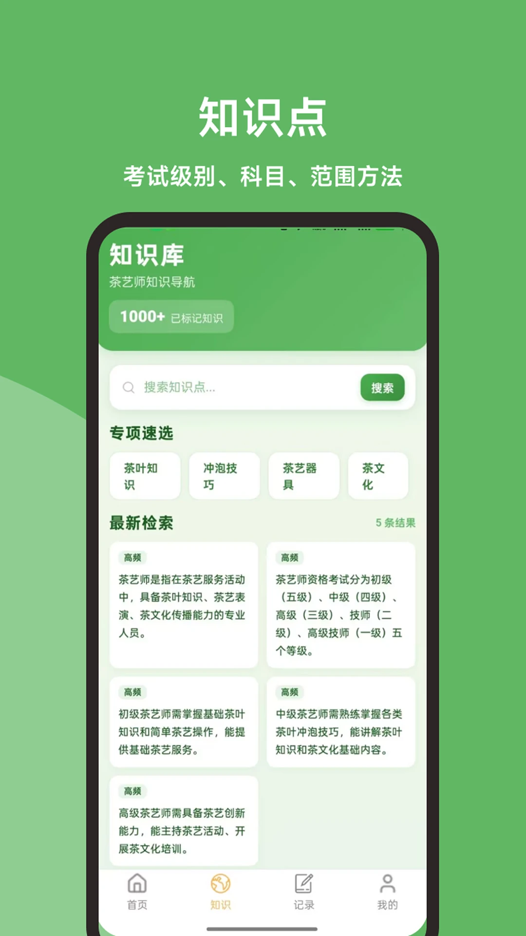 茶艺师题库大全