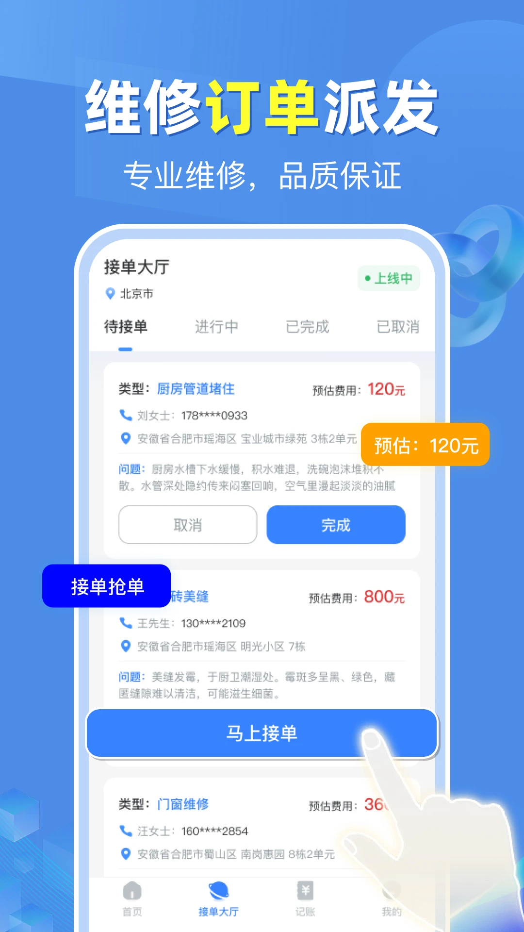 同城维修师傅版