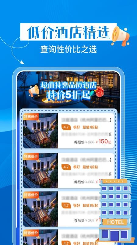 特惠酒店查询图4