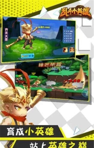 乱斗小英雄 安卓版v1.0.2图1