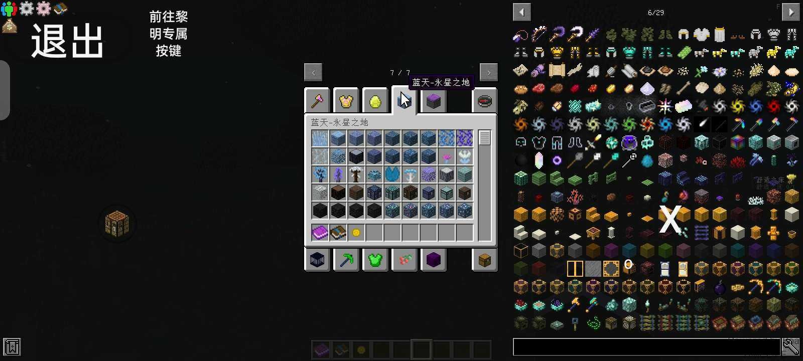 我的世界交错维度图4