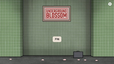 地铁繁花 中文版免费图4
