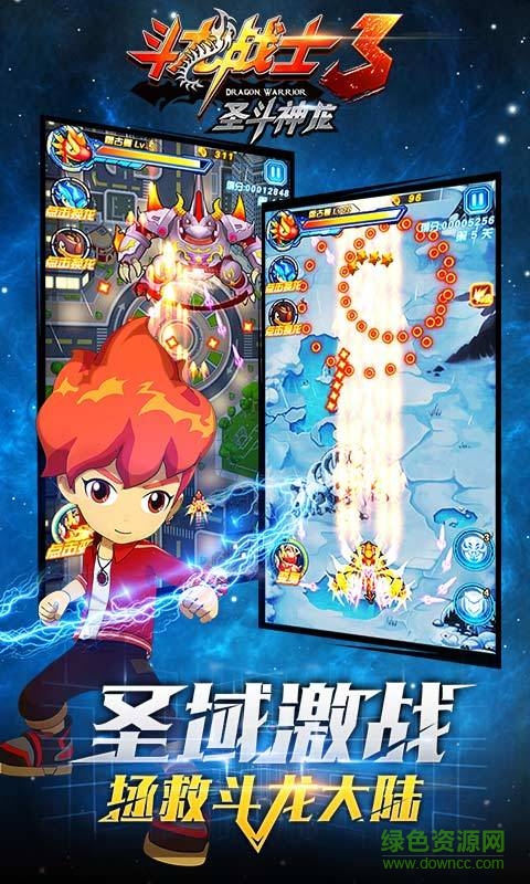 斗龙战士3圣斗神龙