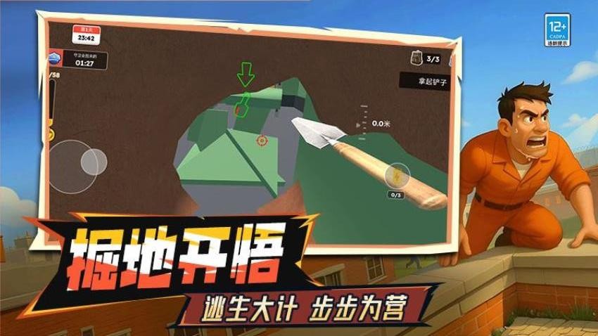 小孩哥逃离图2