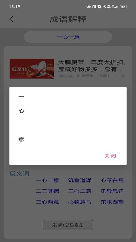 成语词典陈马版图4