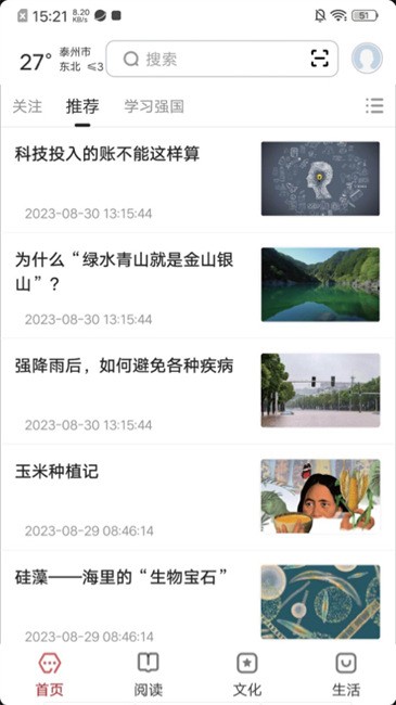 数字泰州图1