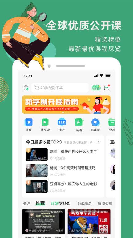 网易公开课(在线教育软件) v9.11.4 安卓版图2