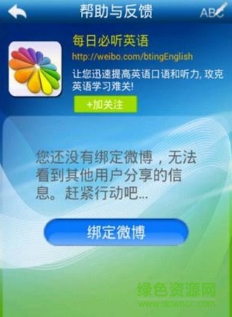 每日必听英语