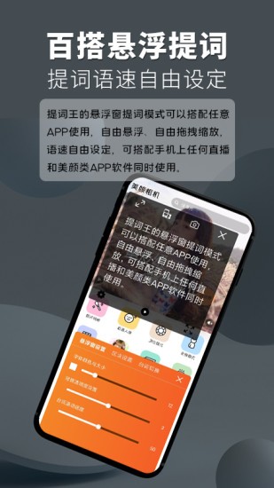 提词器提词王图3