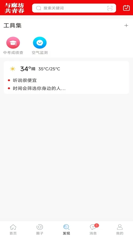 廊坊都市网图4