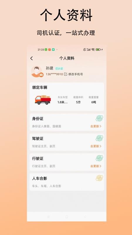 立时达司机版图1