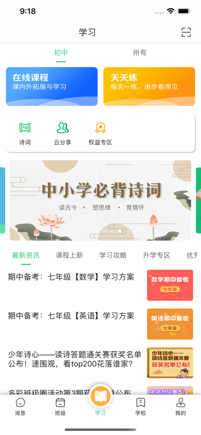 数智家校图5