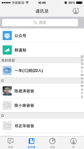 北京和教育老师版iphone版图1
