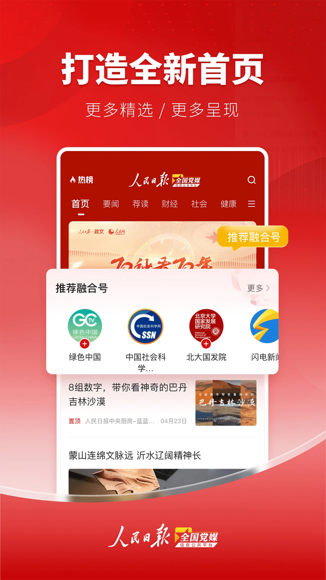 党媒平台图1