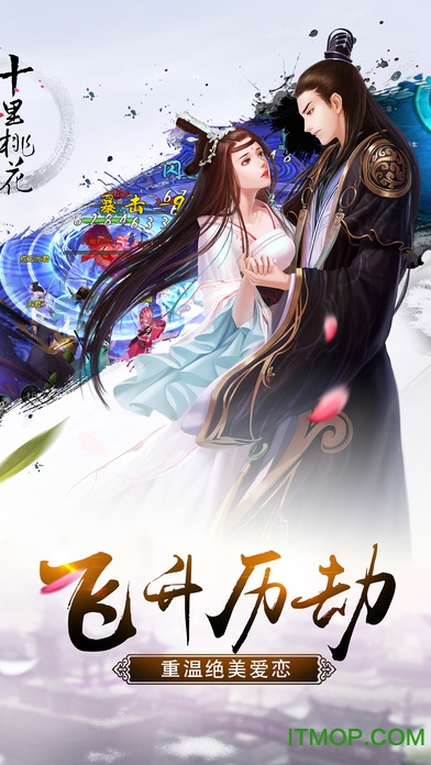 三生三世十里桃花手游图4