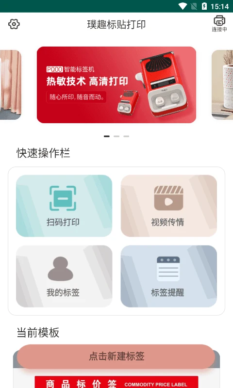璞趣标贴打印图1