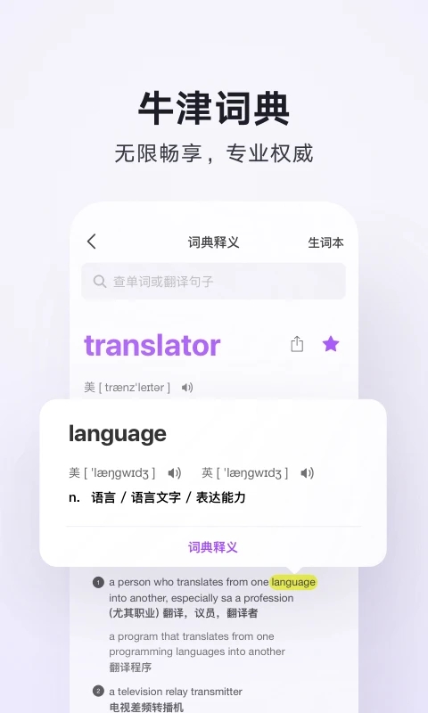 腾讯翻译君(翻译软件) v4.3.1.13 安卓版图4