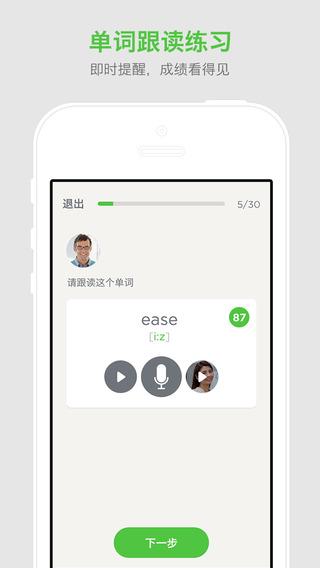 口语发音教练图2