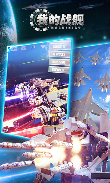 我的战舰图4