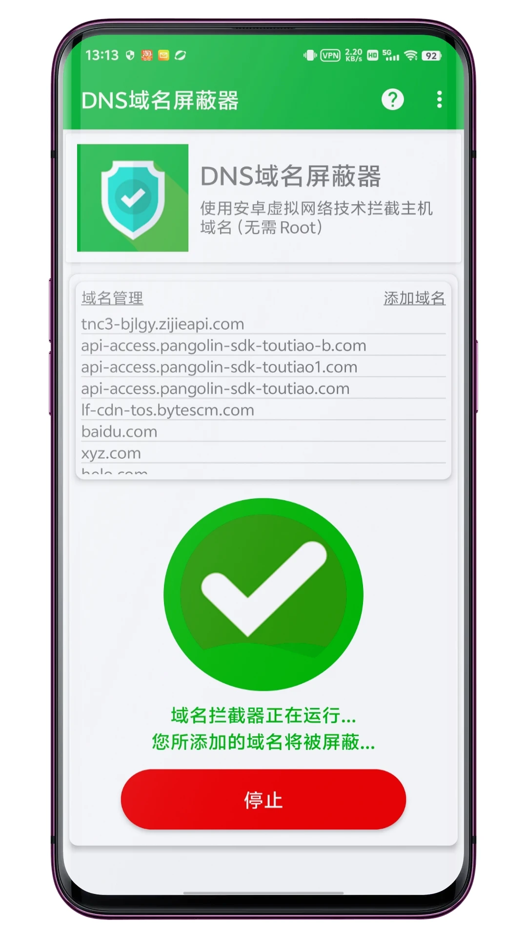 DNS域名屏蔽器图1