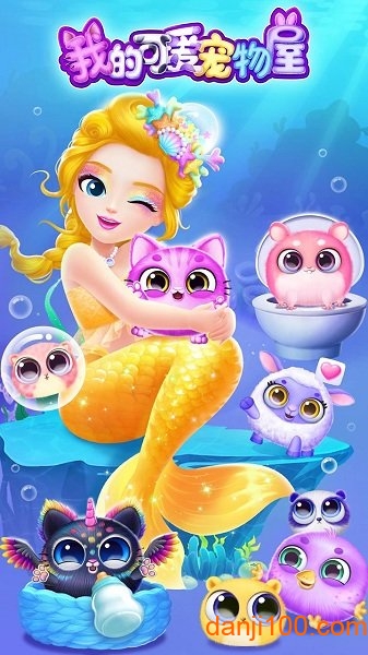 我的可爱宠物屋图3