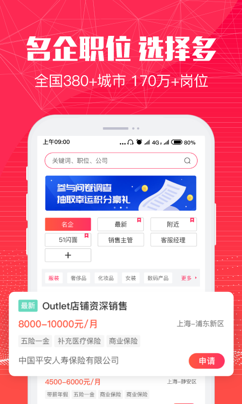 51米多多招聘网图3