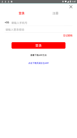 天润云仓