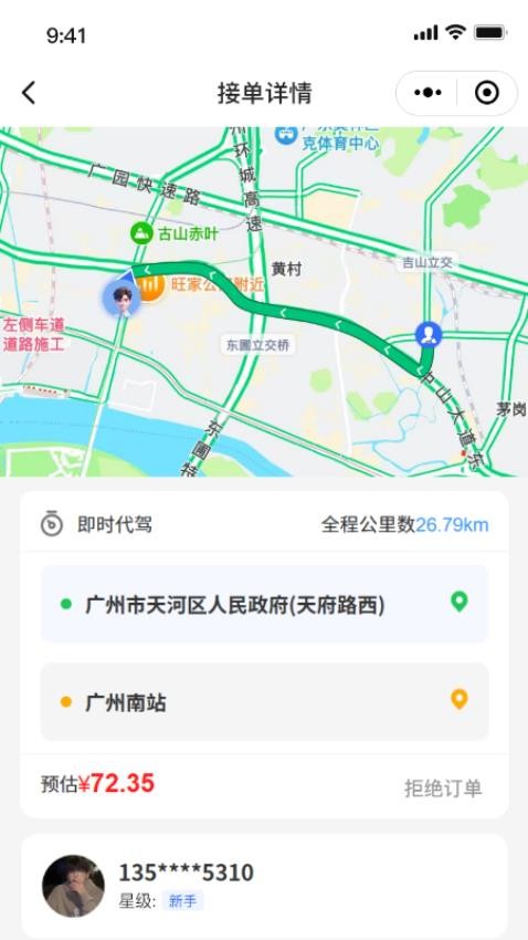 湛江公交集团代驾司机端图1