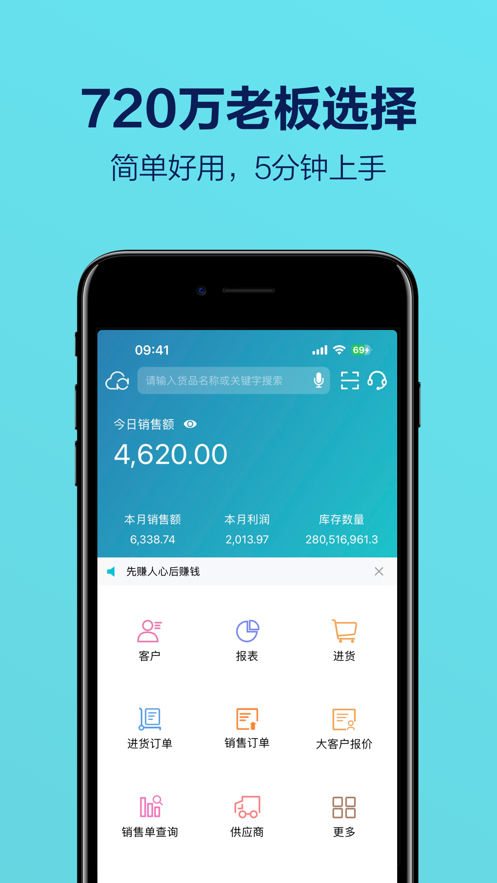 金蝶智慧记ios手机版 金蝶智慧记ios手机版