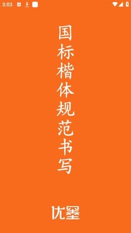 优墨书法网校图2