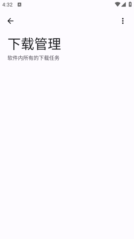 音乐适配 安卓最新版v2.1.8图4