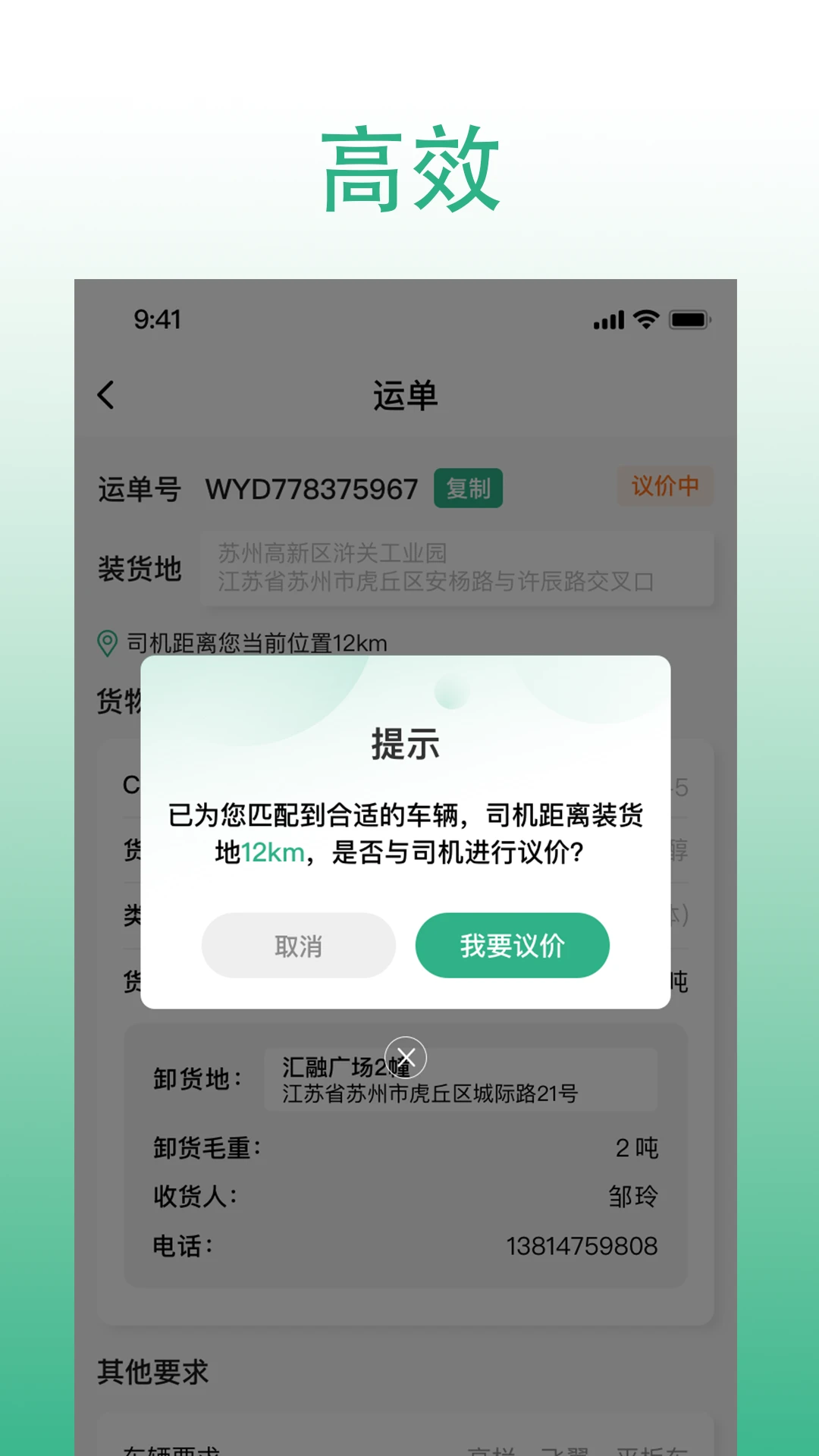 威易达物流图3