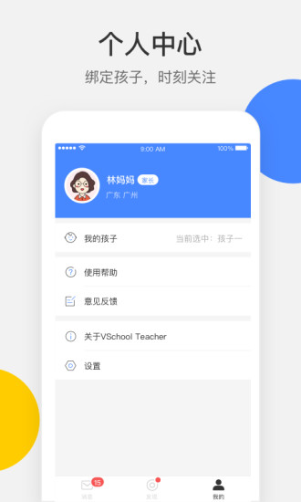 vschool家长版图2