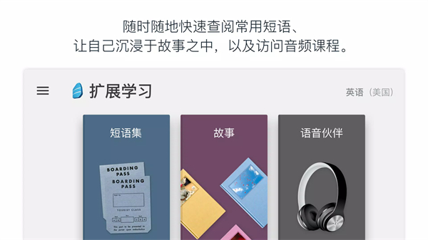 Rosetta Stone中国官方正版APP图4