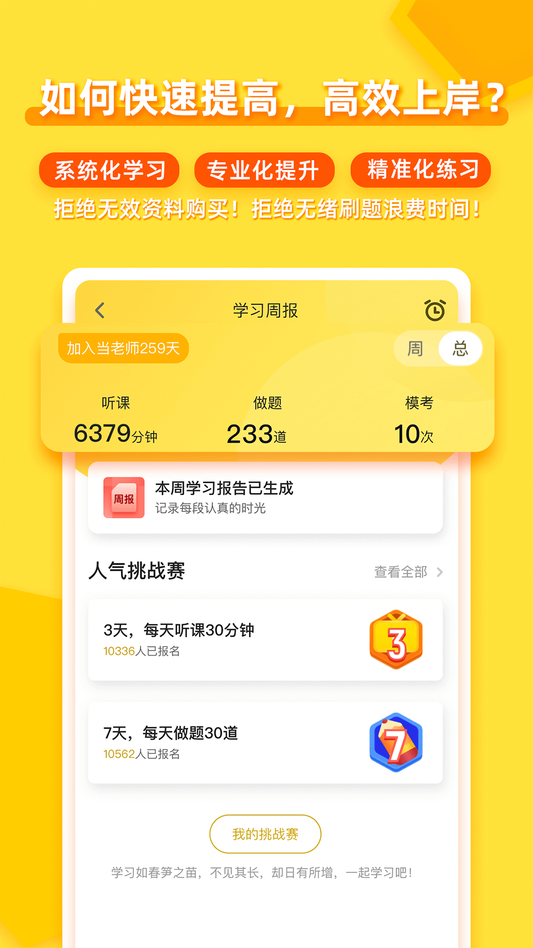 当老师app最新版本图5