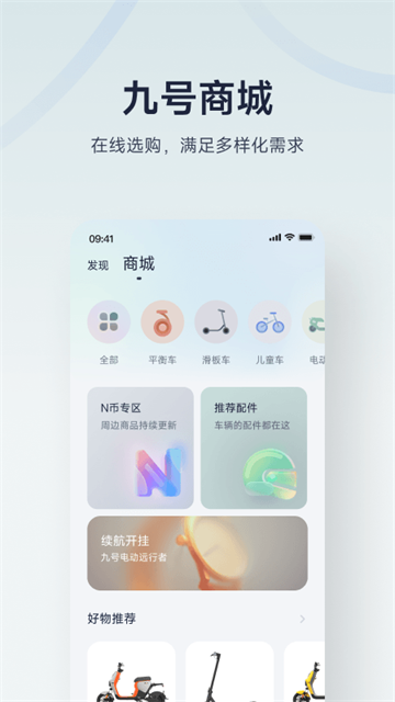 九号出行app图4