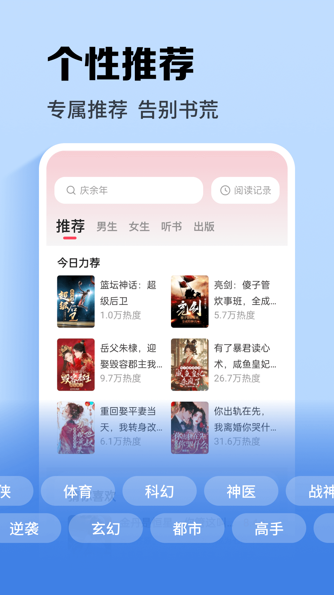 速看免费小说