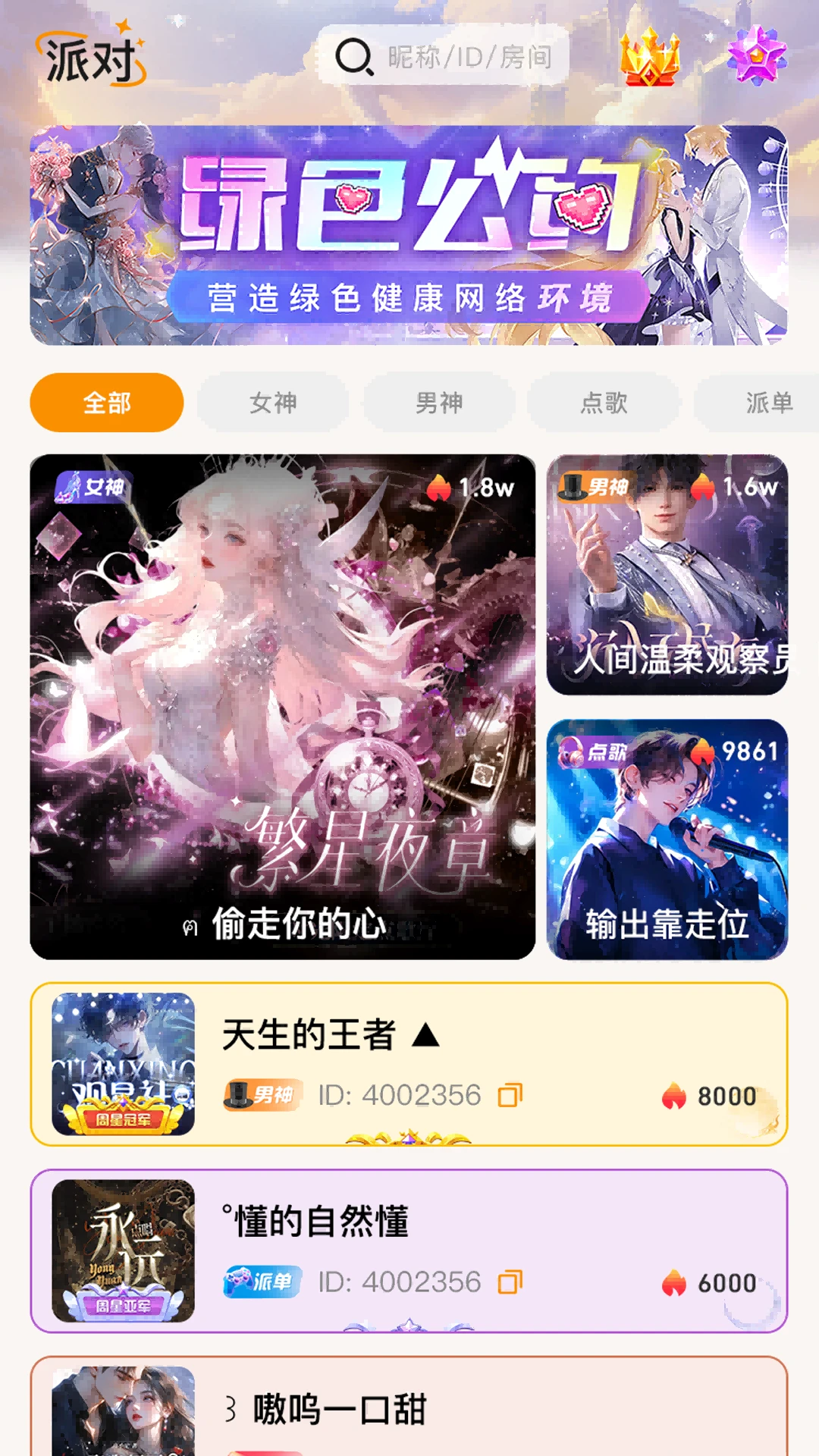 哩哩派对图2