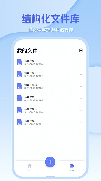 word手机办公文档图2