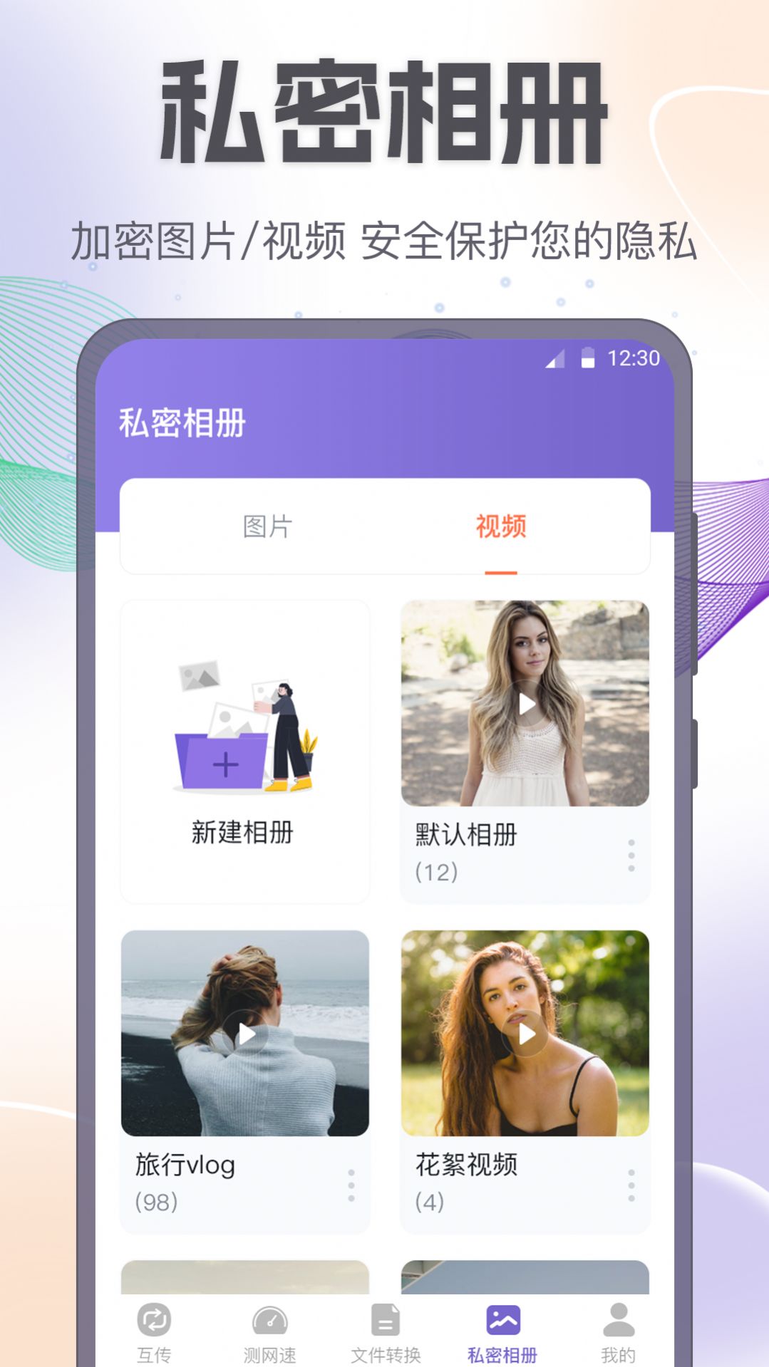 手机互传一键换机图1