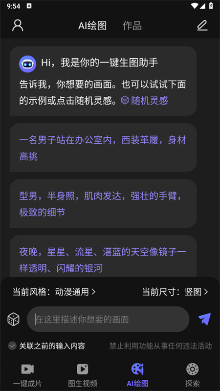 AI视频绘图写作精灵图10