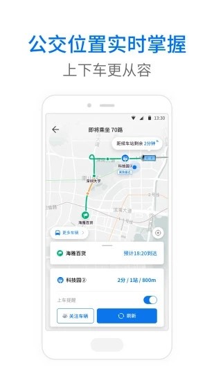 车来了公交大字版 车来了公交大字版