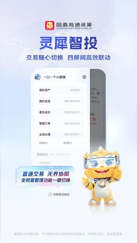 国泰海通灵犀图1