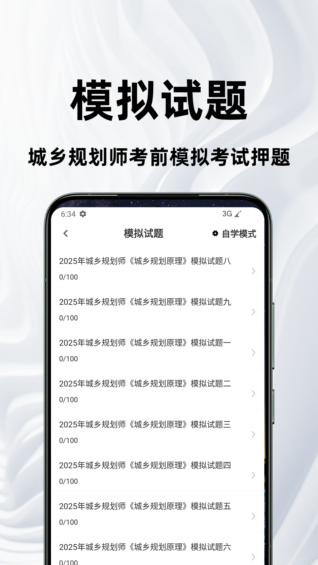 城乡规划师百分题库图3