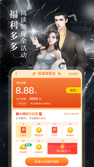 疯读小说去广告会员破解版 纯净版v1.2.3.3图1