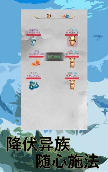 多宝修仙图1