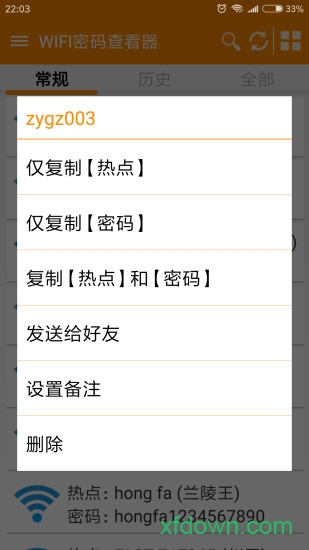 wifi密码查看器软件图4