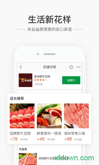 蜀信e惠生活图1
