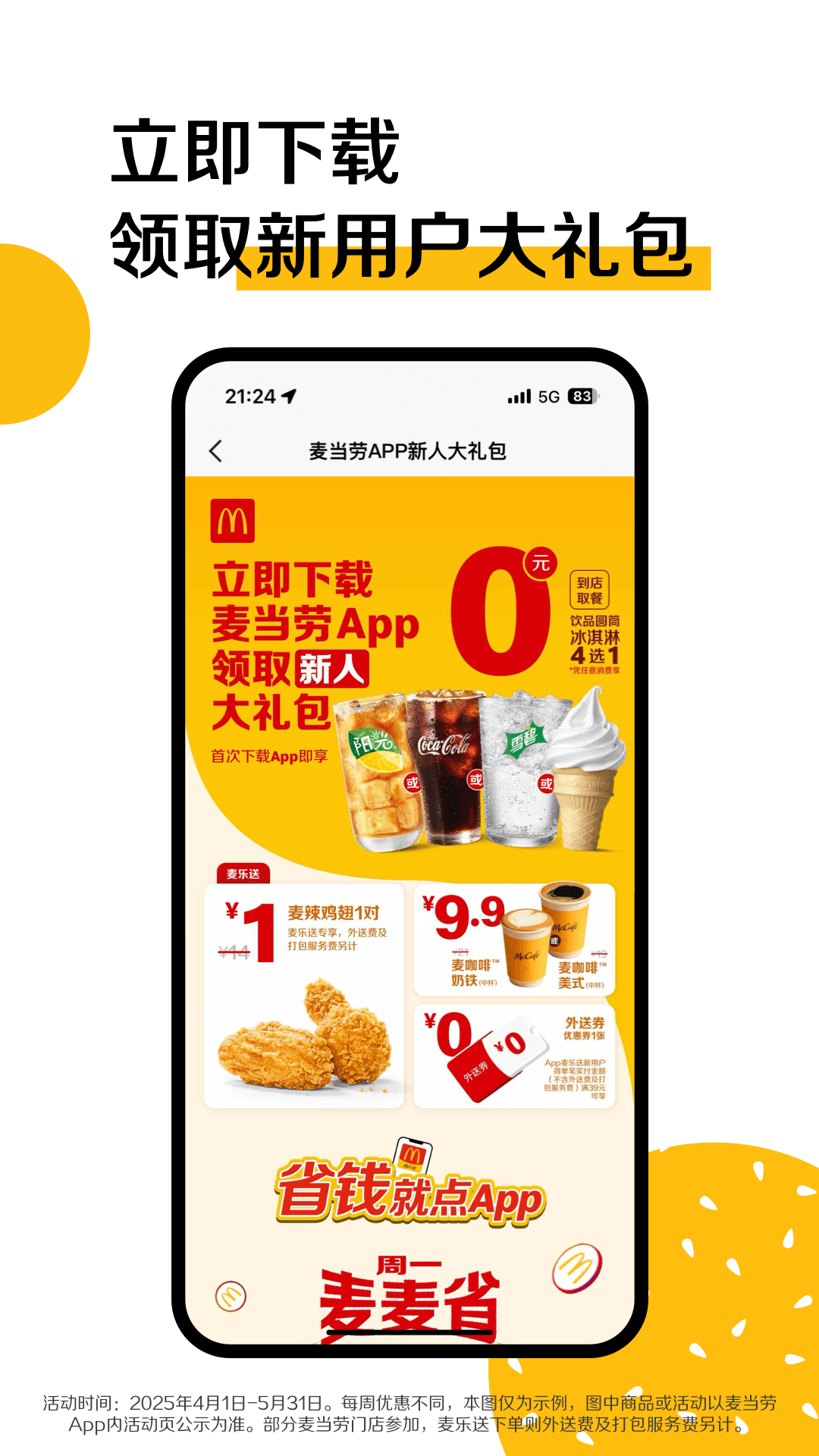 麦当劳iphone版图1